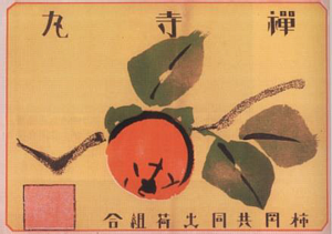 禅寺丸柿の絵