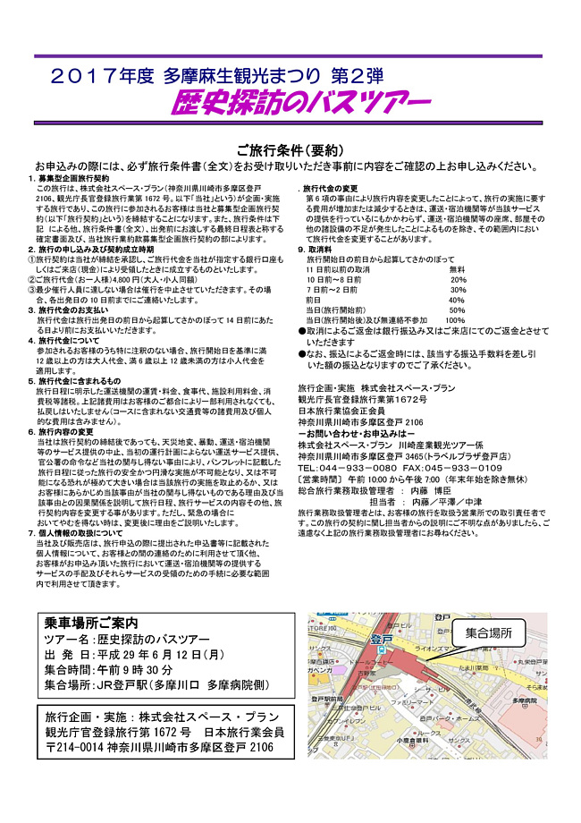 2017.6.12紫陽花義経史話バスツアーチラシ-002